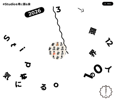 Studioを肴に語る会 | Studio界隈の気になる10人