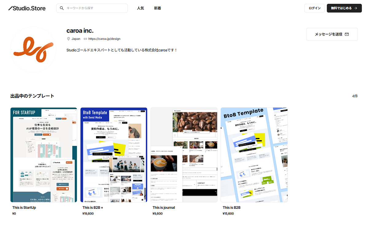 Studioテンプレート（Studio Store）