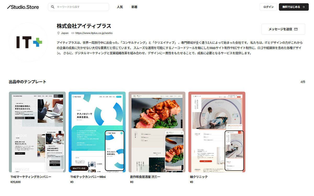 Studioテンプレート（Studio Store）