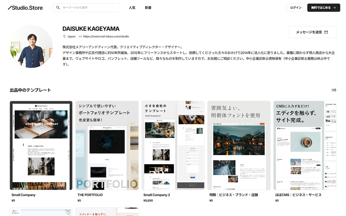 Studioテンプレート（Studio Store）