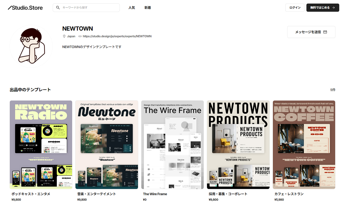 Studioテンプレート（Studio Store）