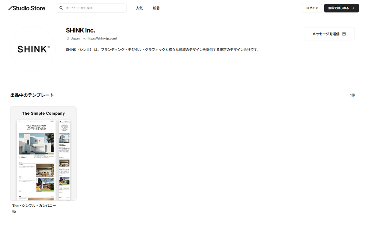Studioテンプレート（Studio Store）