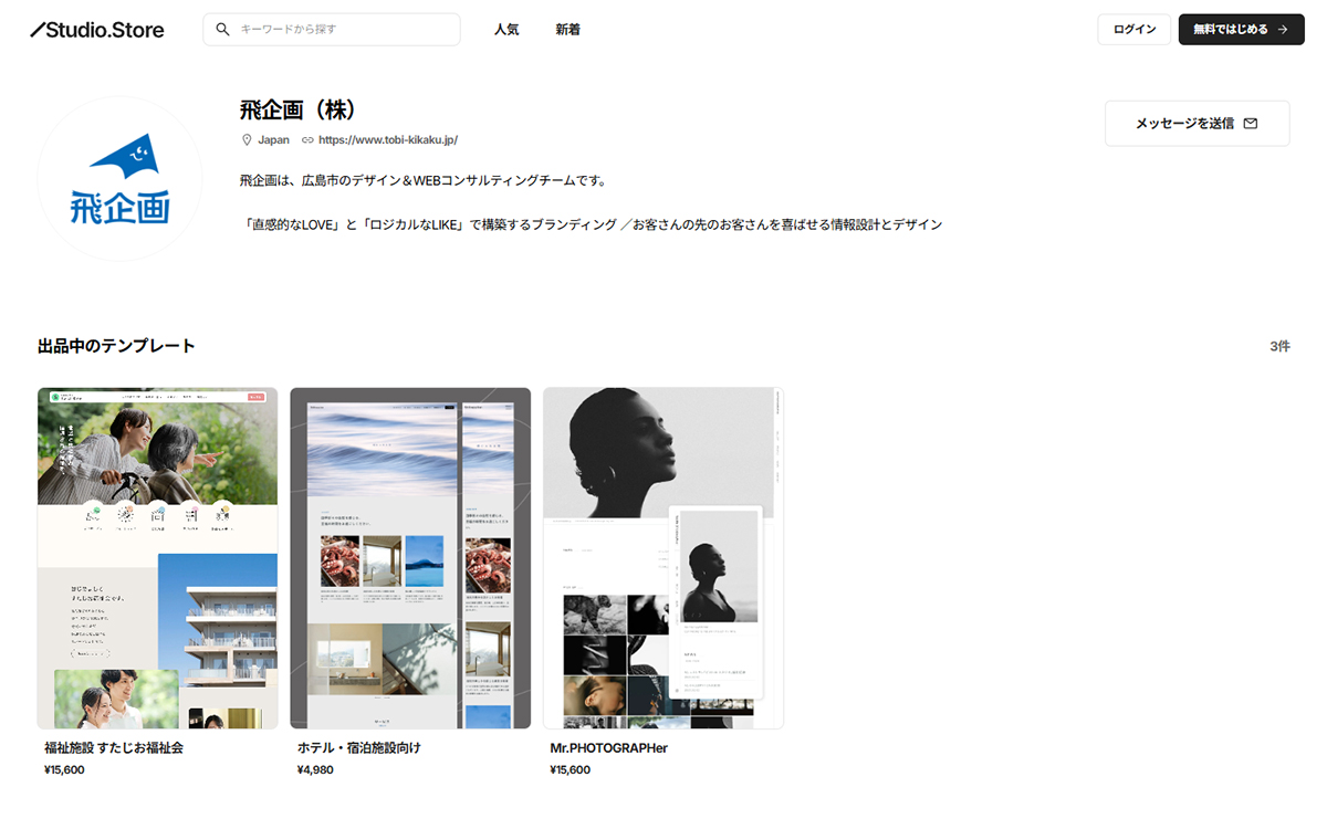 Studioテンプレート（Studio Store）