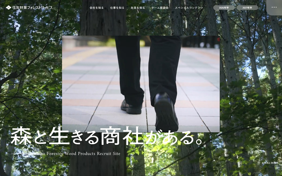 採用情報 | 住友林業フォレストサービス株式会社