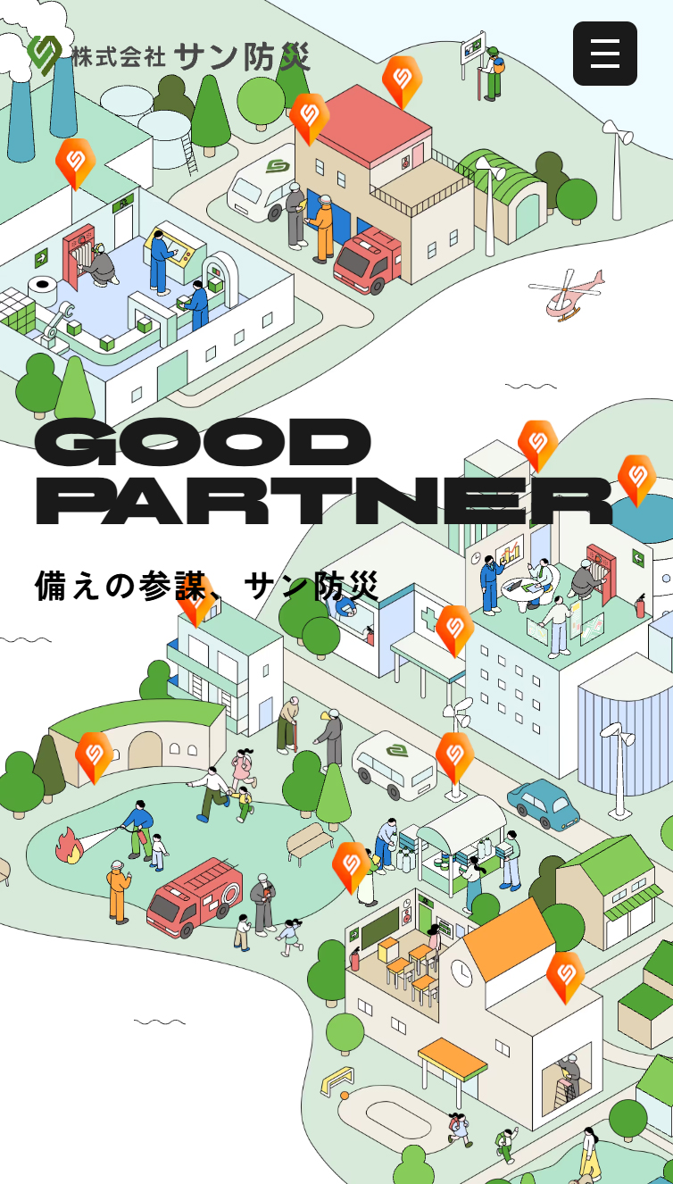 株式会社サン防災 スマホ版