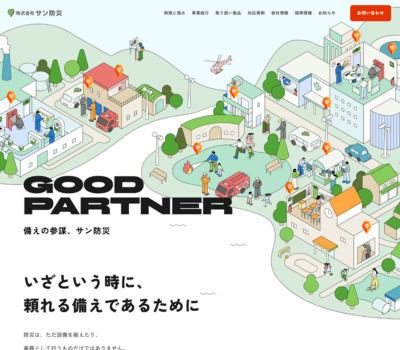 株式会社サン防災