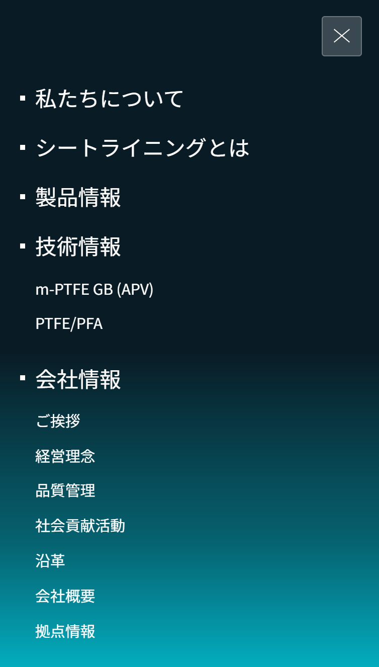 サンフロロシステム株式会社 スマホ版 メニュー