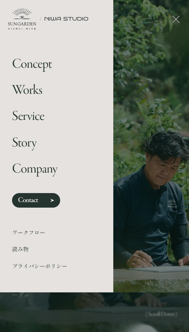 株式会社サンガーデン スマホ版 メニュー