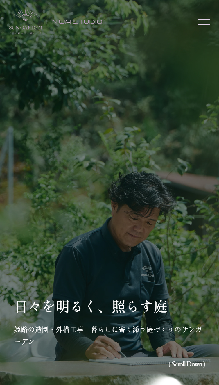 株式会社サンガーデン スマホ版