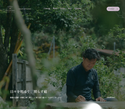 株式会社サンガーデン