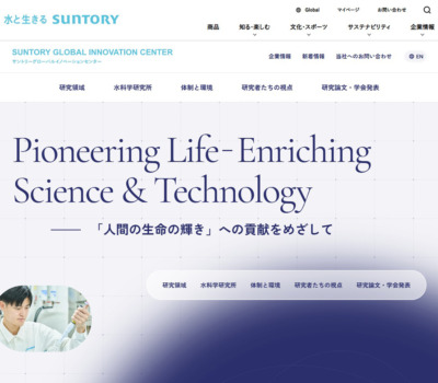 サントリーグローバルイノベーションセンター