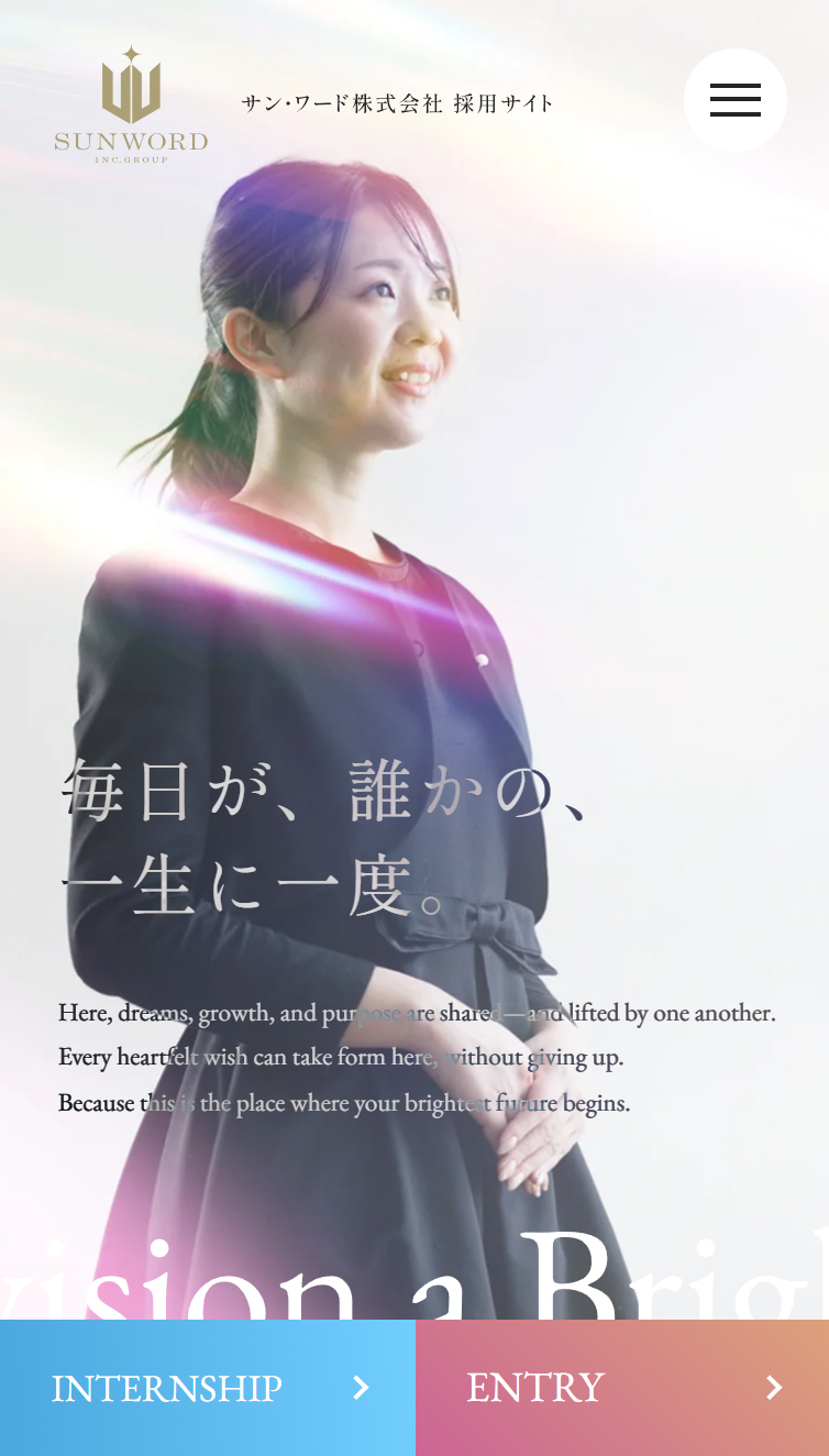 毎日が、誰かの、一生に一度。 | サン･ワード株式会社 採用サイト スマホ版