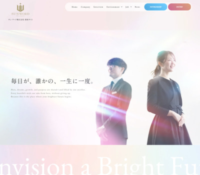 毎日が、誰かの、一生に一度。 | サン･ワード株式会社 採用サイト