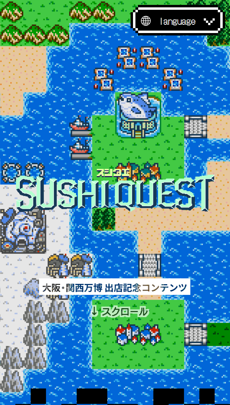 SUSHI QUEST スマホ版