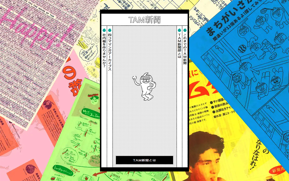 TAM新聞