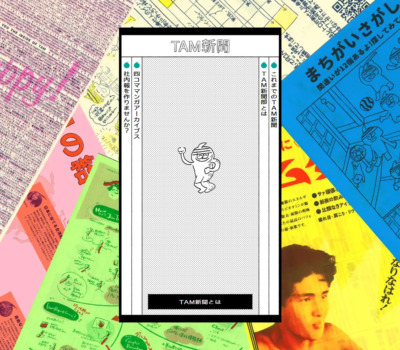 TAM新聞