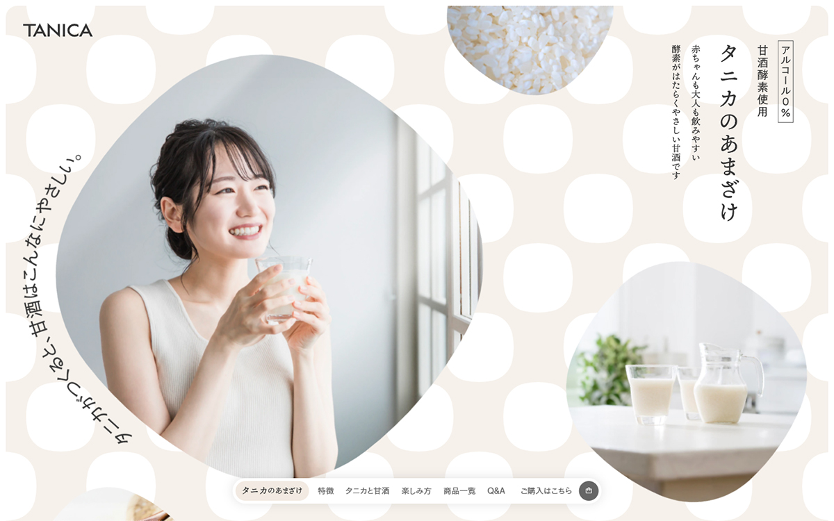 タニカのあまざけ | 米･水･酵素だけでつくるノンアルコールの甘酒