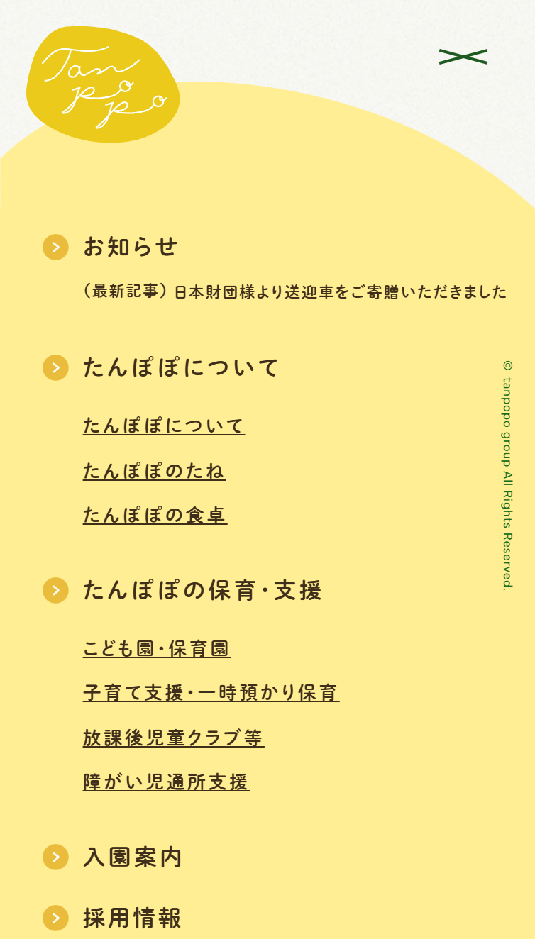 社会福祉法人 とみのはら福祉会 たんぽぽグループ スマホ版 メニュー