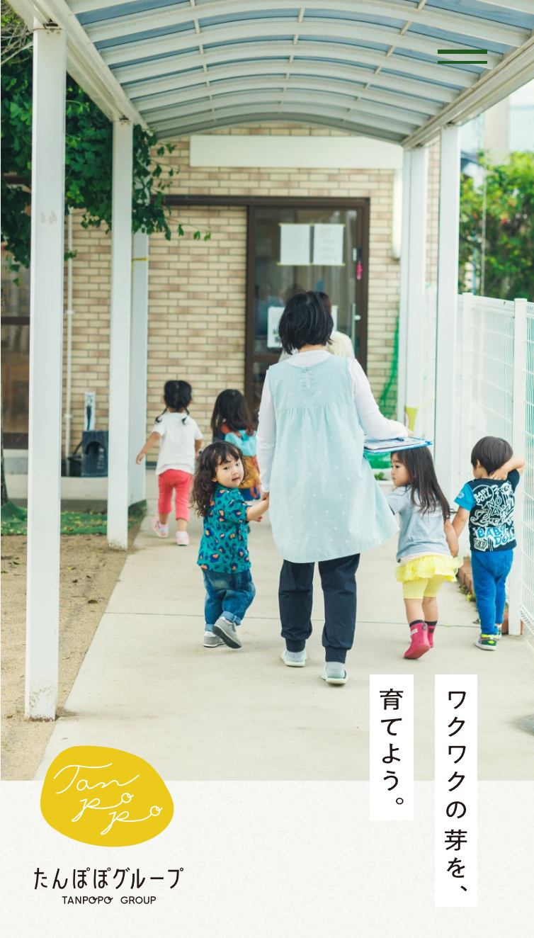 社会福祉法人 とみのはら福祉会 たんぽぽグループ スマホ版