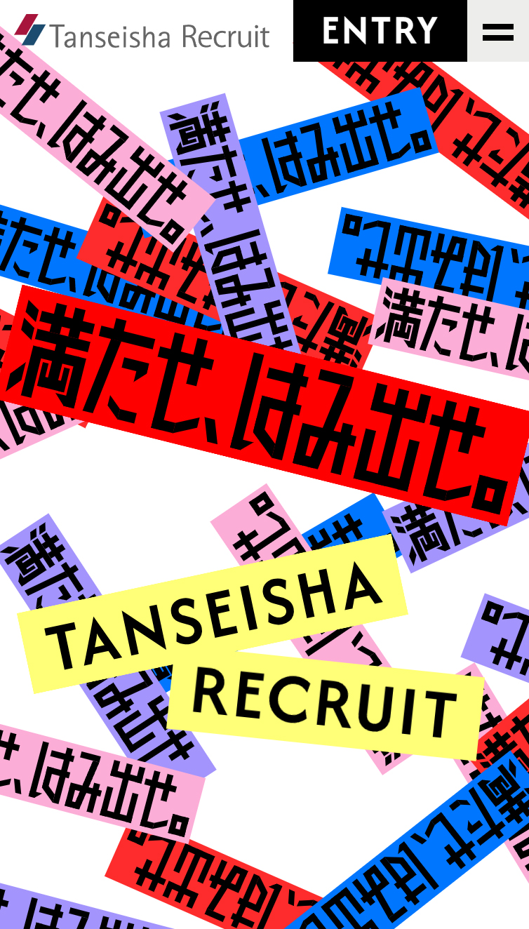 株式会社丹青社 | 採用サイト スマホ版