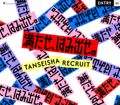 株式会社丹青社 | 採用サイト