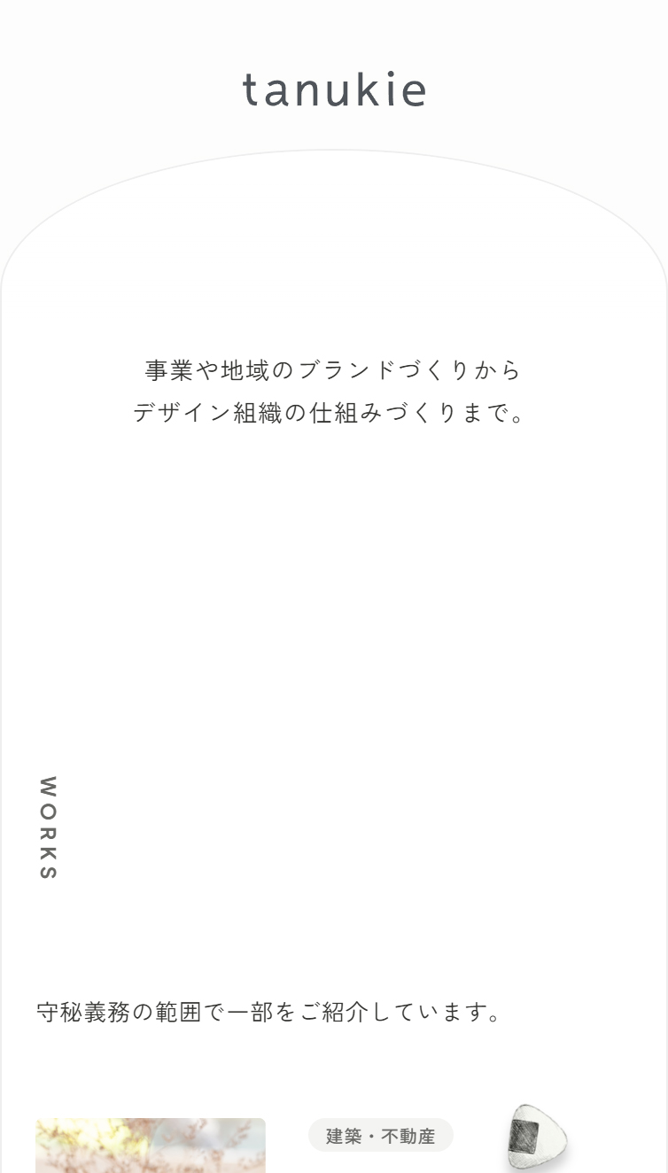 tanukie スマホ版