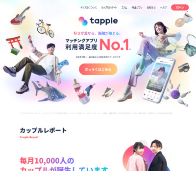 タップル – 恋活･婚活マッチングアプリ【公式】 | サイバーエージェントグループ企業運営
