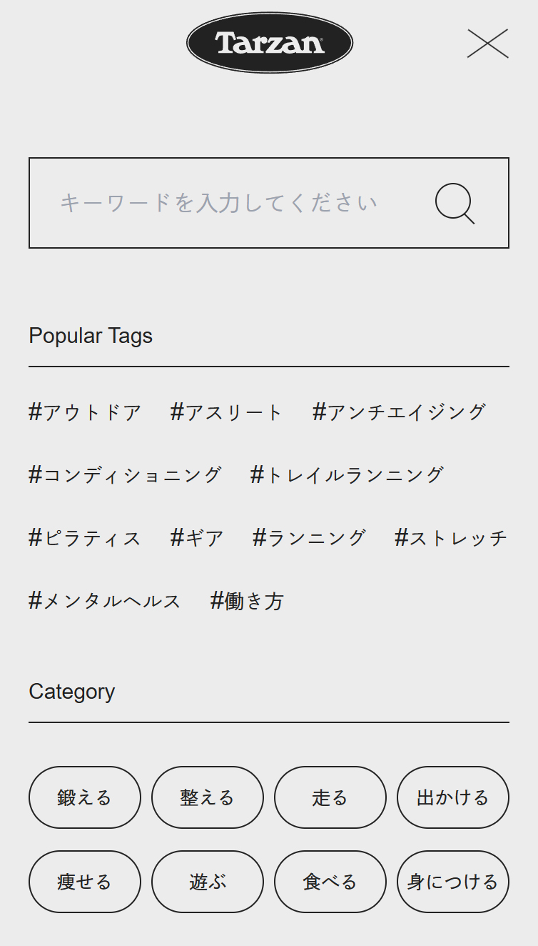 Tarzan Web スマホ版 メニュー