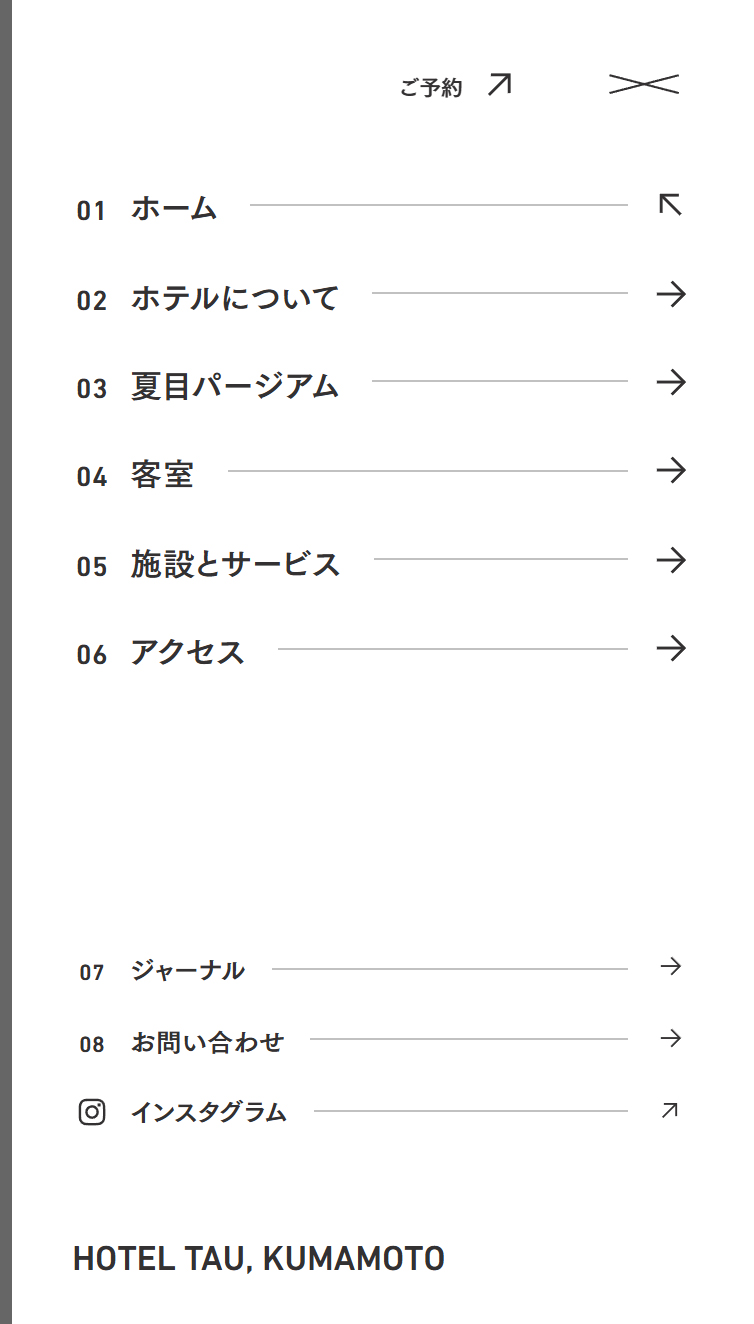 ホテルタウ熊本 スマホ版 メニュー