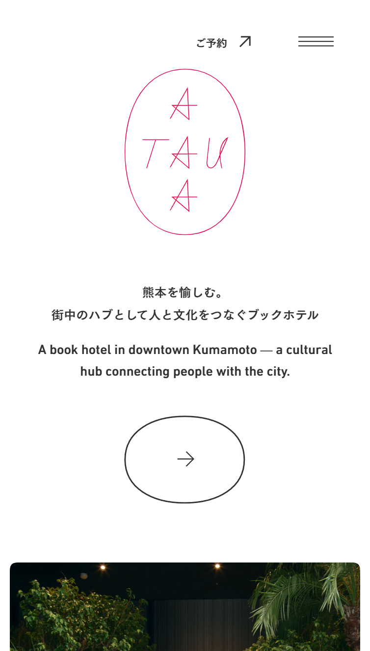 ホテルタウ熊本 スマホ版