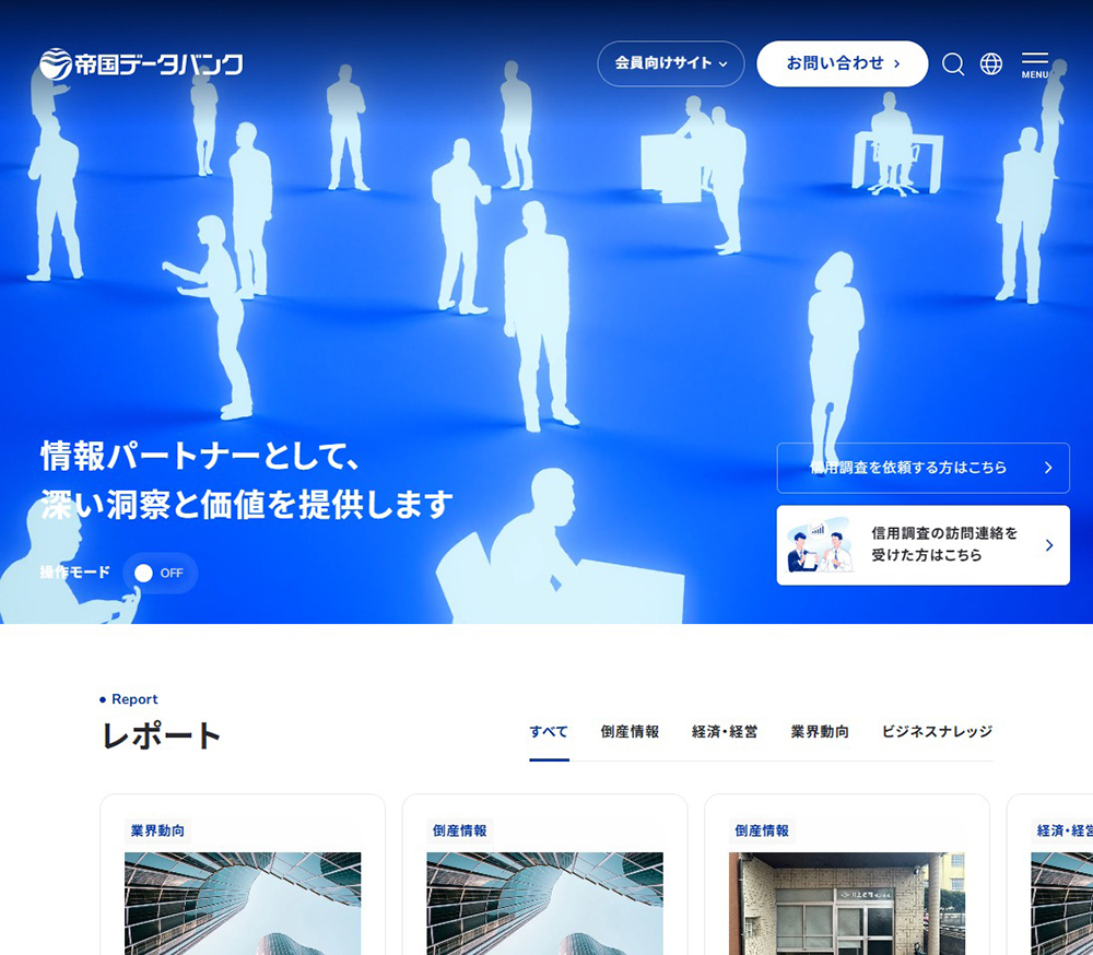 株式会社 帝国データバンク[TDB] | SANKOU! | Webデザインギャラリー