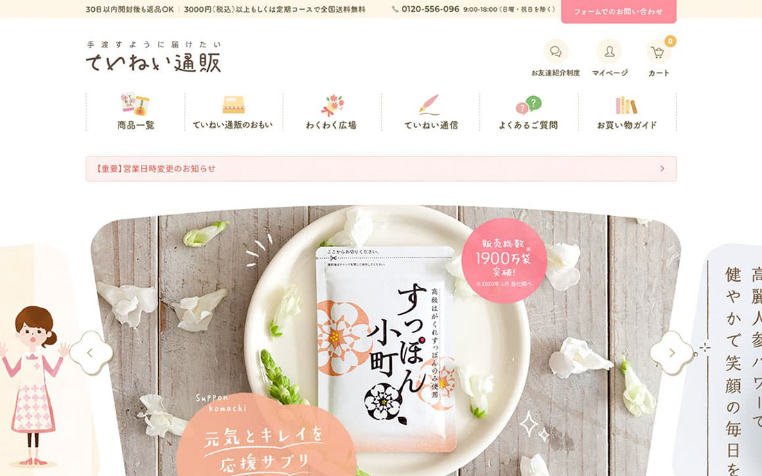 ていねい通販【公式】