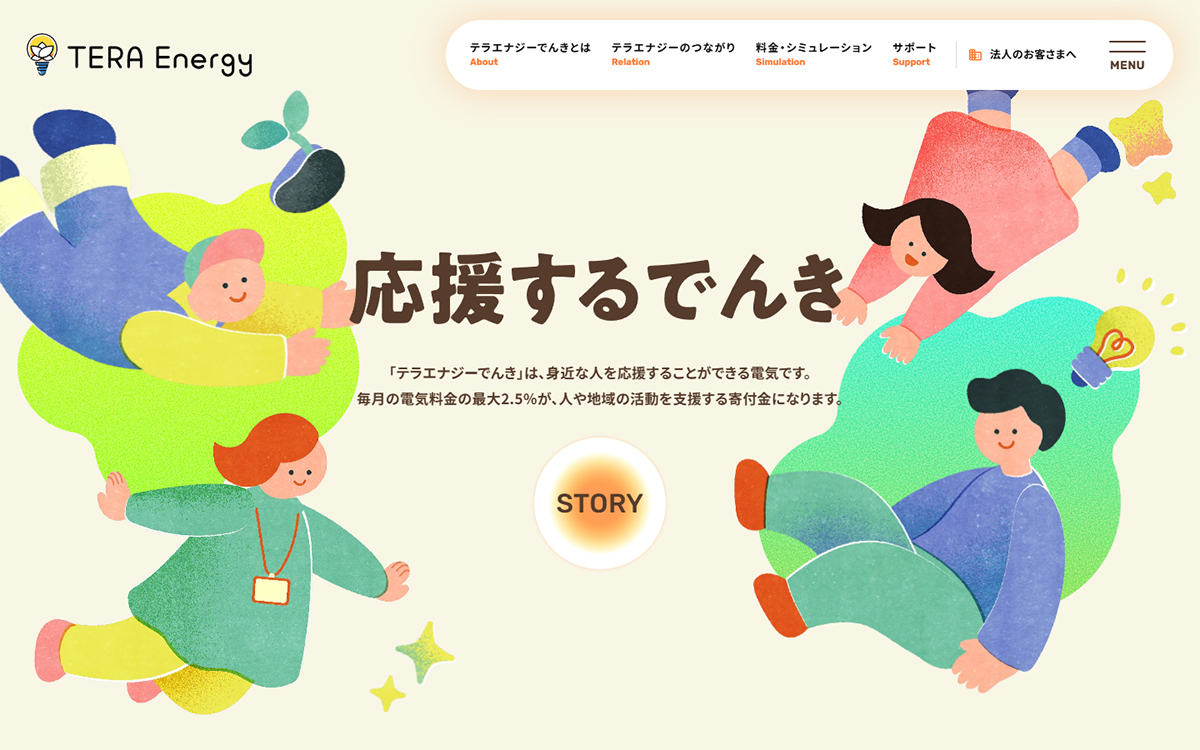 テラエナジーでんき