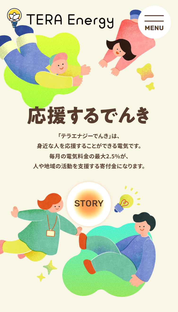 テラエナジーでんき スマホ版