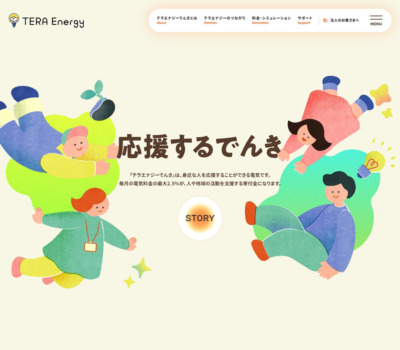 テラエナジーでんき | 寄付で“応援するでんき”
