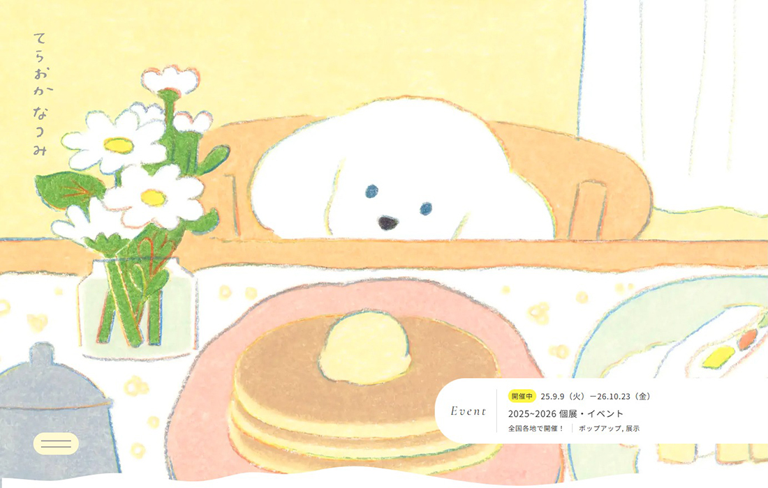 てらおかなつみ