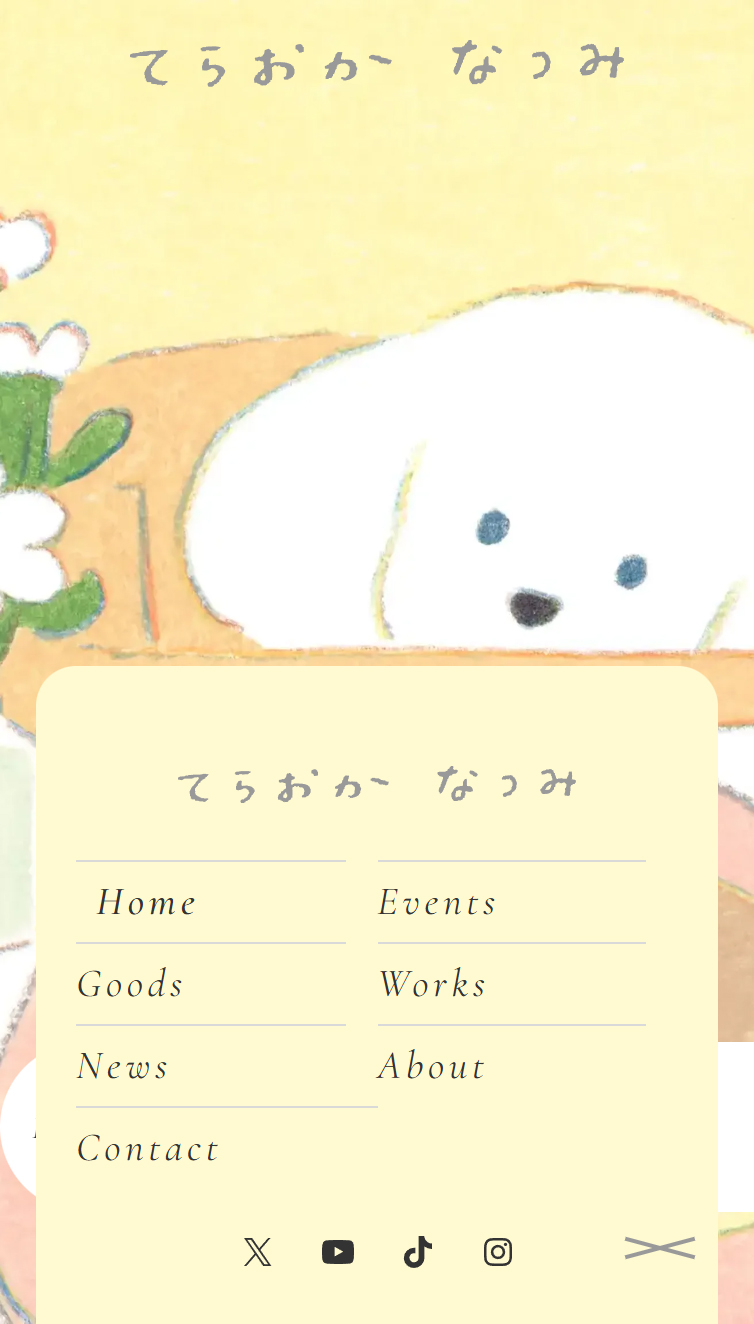 てらおかなつみ スマホ版 メニュー
