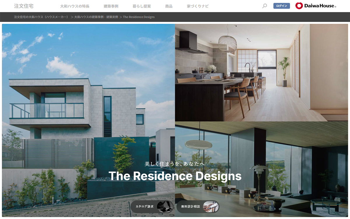 The Residence Designs | 注文住宅の大和ハウス（ハウスメーカー）