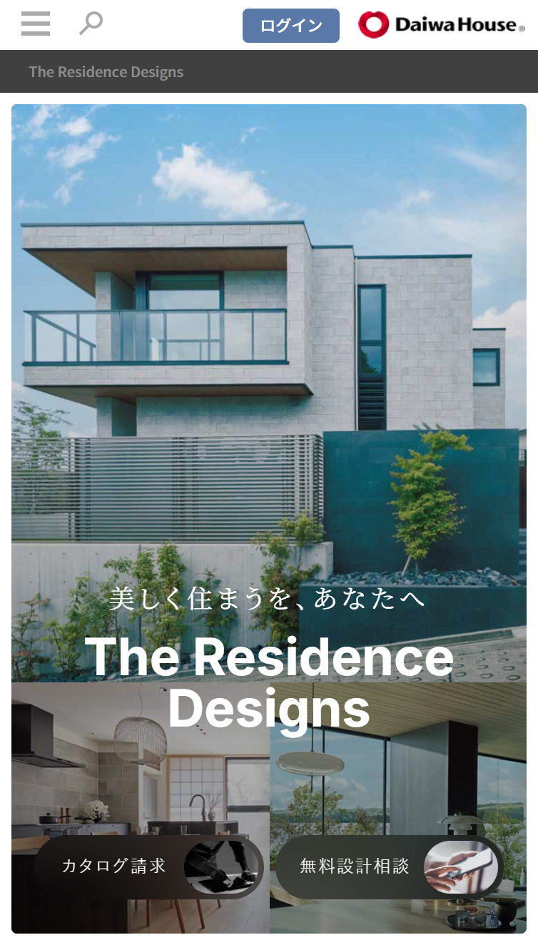 The Residence Designs | 注文住宅の大和ハウス（ハウスメーカー） スマホ版