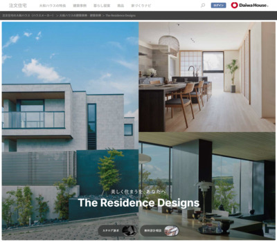 The Residence Designs | 注文住宅の大和ハウス（ハウスメーカー）