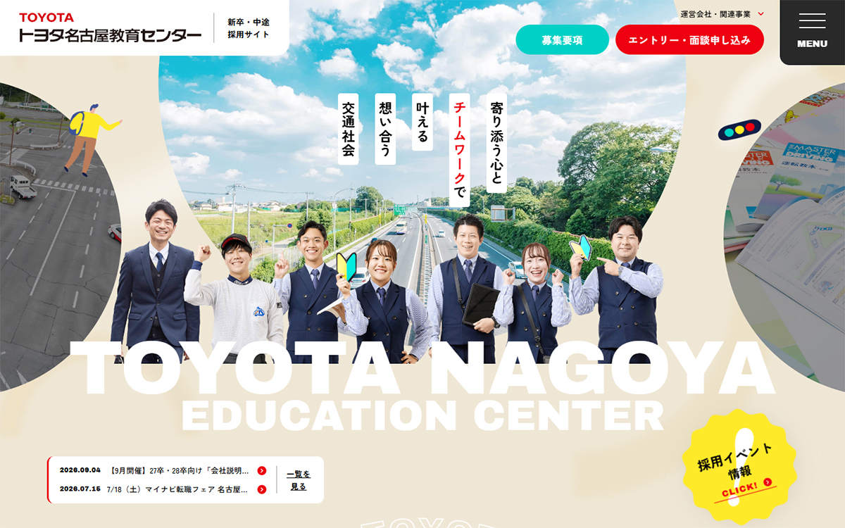 トヨタ名古屋教育センター採用サイト