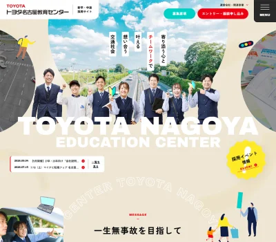 トヨタ名古屋教育センター採用サイト