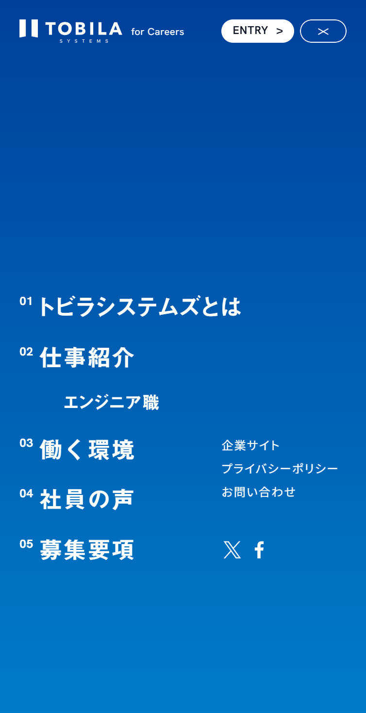 トビラシステムズ 採用情報 スマホ版 メニュー