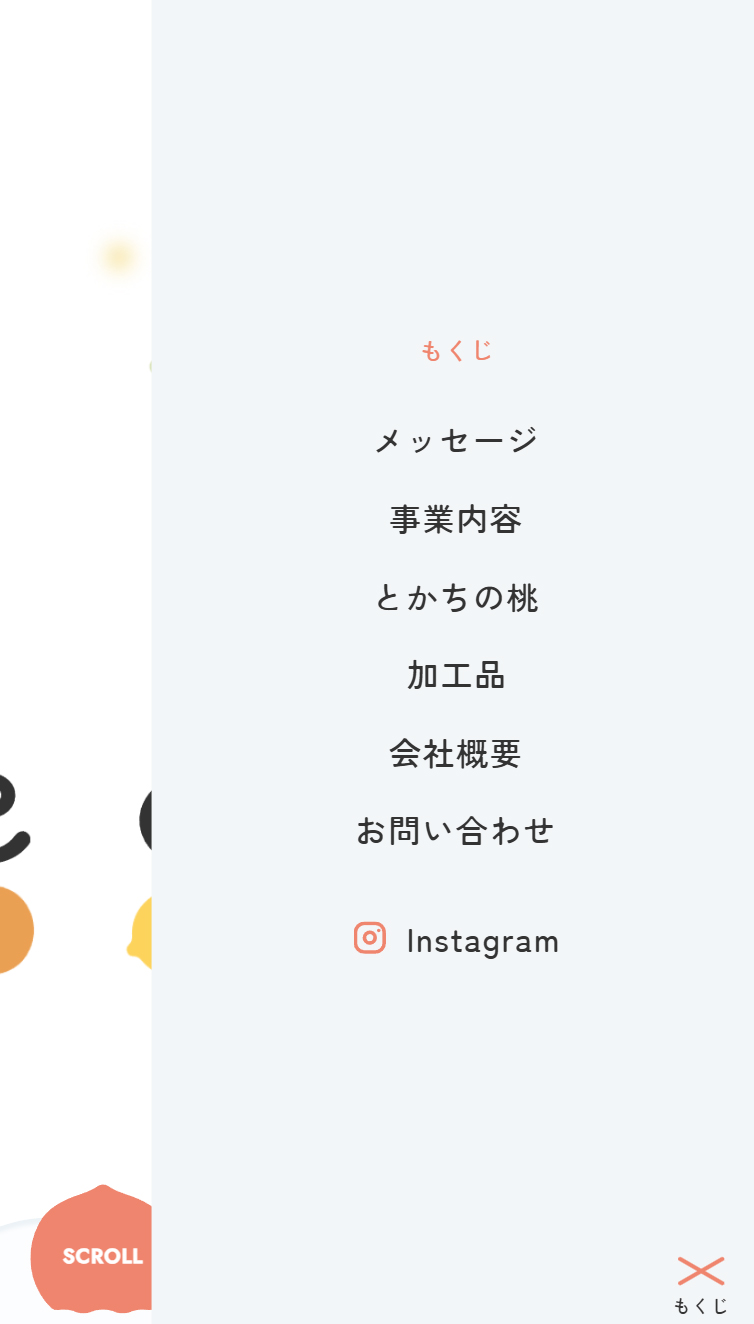 とかちフルーツビレッジ スマホ版 メニュー