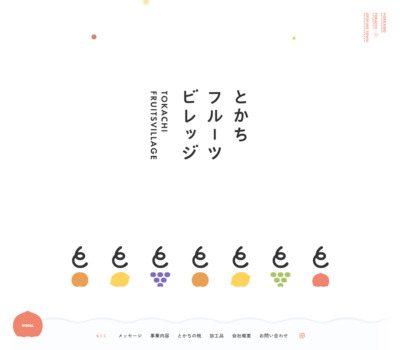 とかちフルーツビレッジ