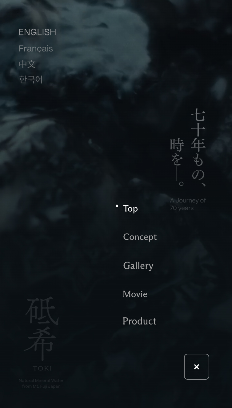 砥希 TOKI スマホ版 メニュー