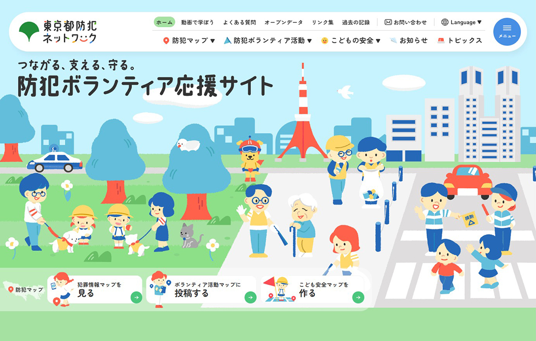 東京都防犯ネットワーク