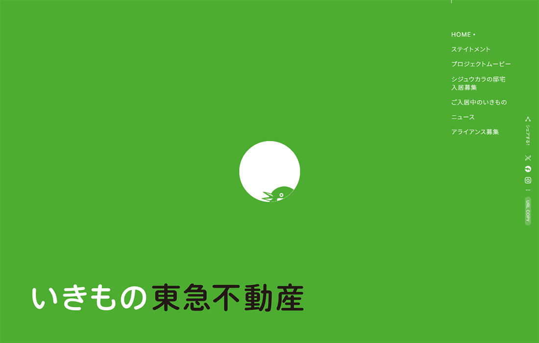 いきもの東急不動産