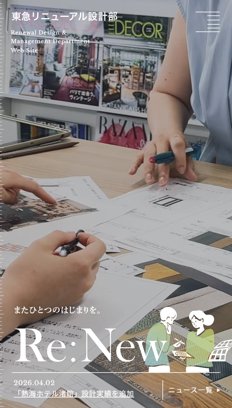 東急リニューアル株式会社設計部 スマホ版