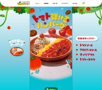 この夏、びっくりドンキーはトマト弾けるハンバーグ！